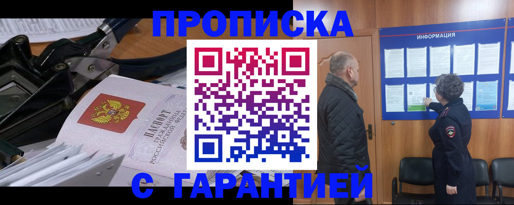 прописка в Коврове