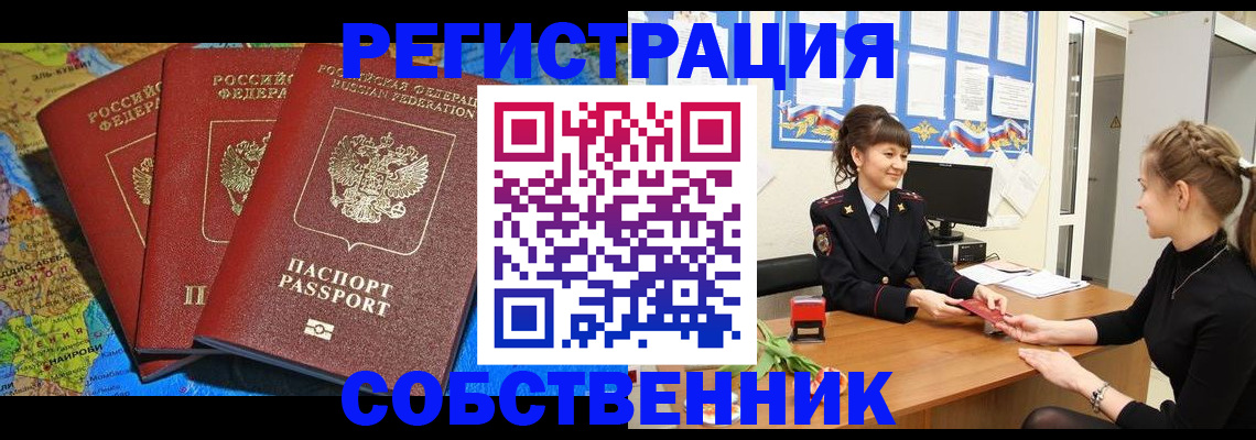 временная регистрация купить в Коврове